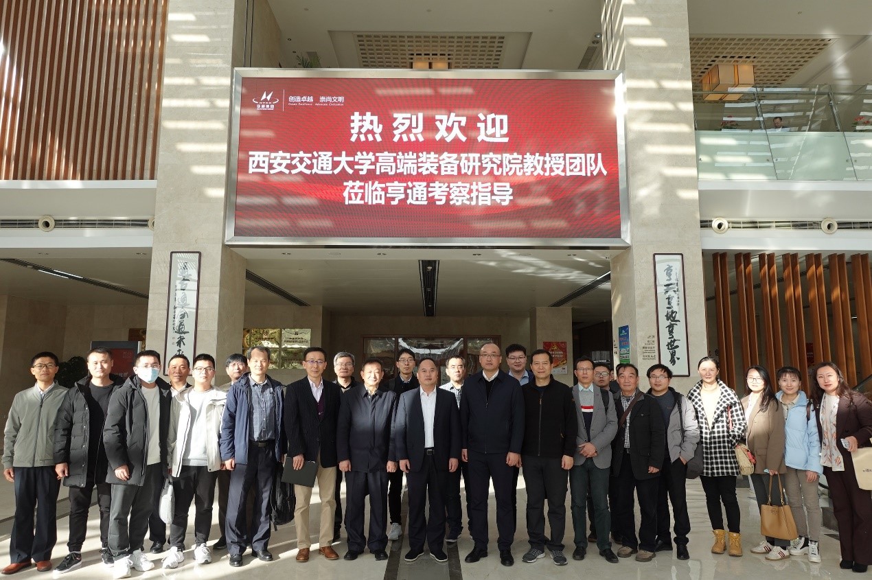 西交大高端裝備研究院蒞臨亨通參觀交流——智改數轉，同享共筑(圖1)