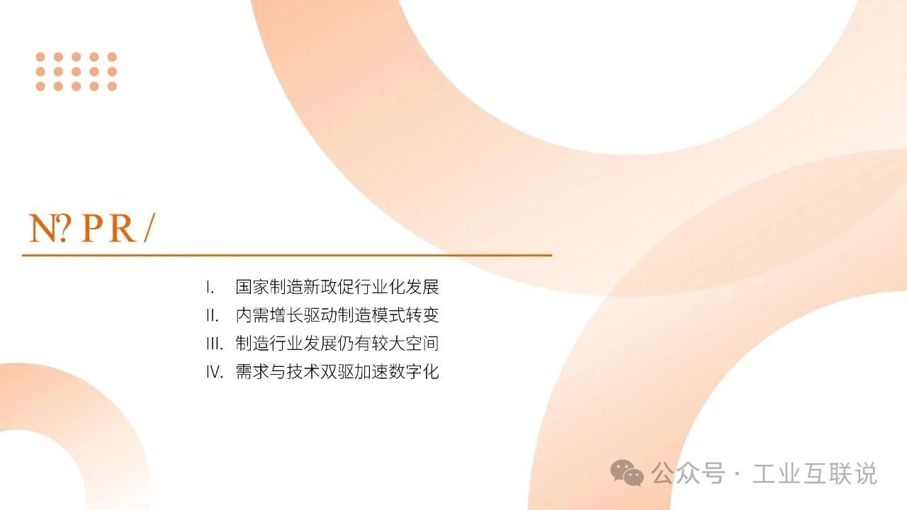 2025智能制造行業(yè)物流與供應鏈數(shù)字化轉型白皮書(圖3) 2025智能制造行業(yè)物流與供應鏈數(shù)字化轉型白皮書(圖3)