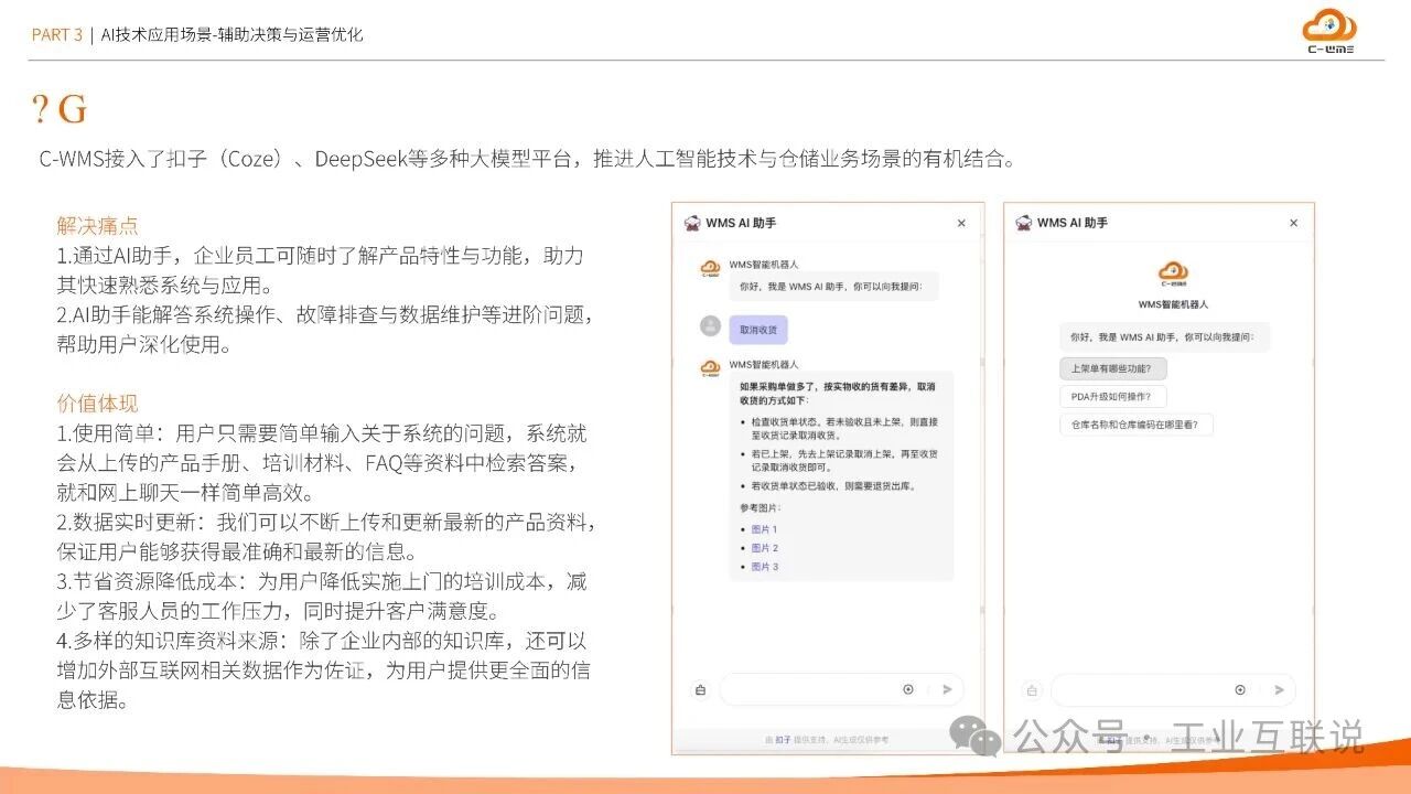 2025智能制造行業(yè)物流與供應鏈數(shù)字化轉型白皮書(圖26) 2025智能制造行業(yè)物流與供應鏈數(shù)字化轉型白皮書(圖26)