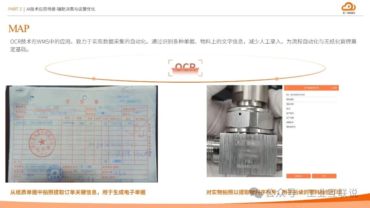 2025智能制造行業(yè)物流與供應鏈數(shù)字化轉型白皮書(圖28) 2025智能制造行業(yè)物流與供應鏈數(shù)字化轉型白皮書(圖28)